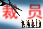 连亏三年计划裁员 安心财险“断臂止血”